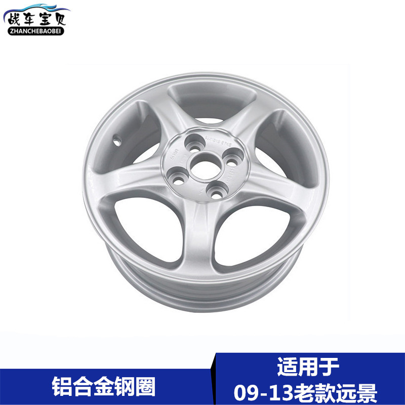 Suitable for Geely 09-13 old vision five-column aluminum alloy ring hub 15-inch aluminum ring Spare tire aluminum ring