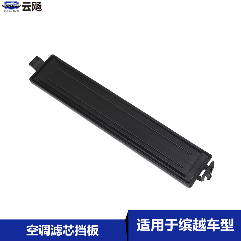 Suitable for Geely Color SX11 air conditioning filter cover filter cover filter bracket accessories