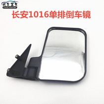 Suitable for Changan Oroy Reverse Mirror 1016 single - track van 6336 mirror rearview mirror old Eurasian accessories