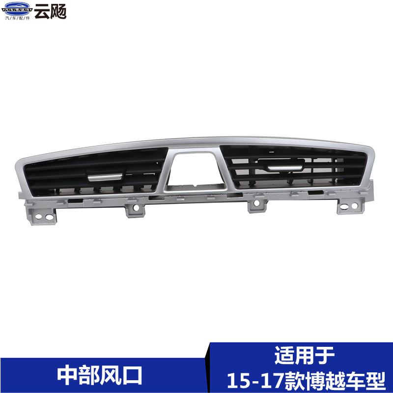 Suitable for Geely 15 - 17 BUYBOYCHON Central air conditioning outlet assembly cooling air outlet fan accessories