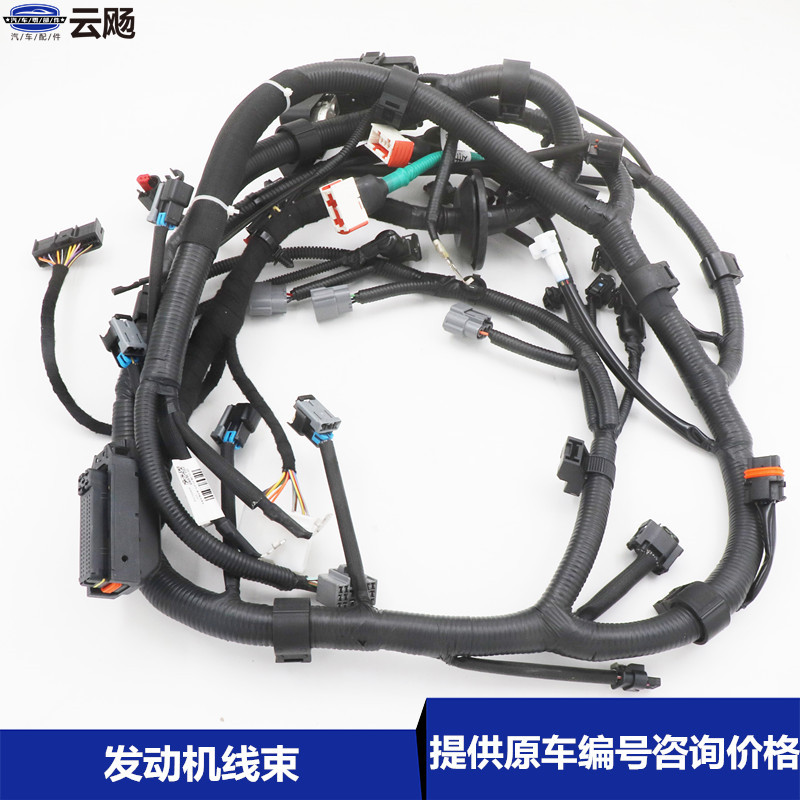 Applicable to Geely Free Ship British Golden Hawk Emperor Ocean View Vision Engine Wire Harness Dashboard Harness Harness