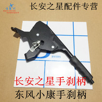 Suitable for the Hand Brake Hand Hand Handbrake 24500 Star Hand Brake handbrake of Dongfeng Xiaoxing Xiangxing Xing Xing Xing Xing Xing Hand