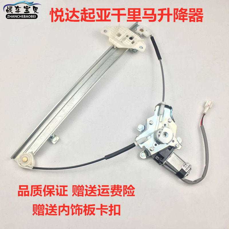 Suitable for Yuekya Khia Kyrim Glass Lifter assembly electric car window front and back door lift