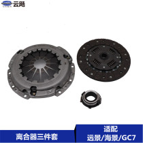 Apply to Geely Global Eagle Vision GC 7 Britannica SC7 Clutch Plate Separation Bearing three pieces