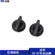 Suitable for Geely 05 - 07 Free - ship Heating - Air Operation Knob Air Conditioning Button Wind - speed Cooling Mode Switch