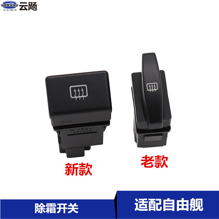Applicable to Geely Global Eagle Free Ship Defrosting Switch Power Heating Switch