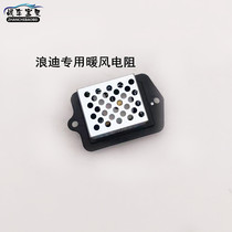 Suzuki Wangdi Heating Wind Resistance Resistance Module Blower Blower Resistance Range Di All Vehicle Accessories