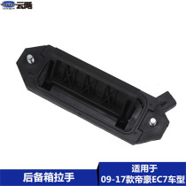 Apply to Gelli Diho EC715RV RS trunk open handle behind door door door handle