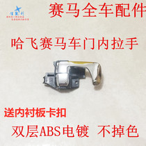 Applicable to Hafei Racing Manela Handling Car Car Door Handle Plated Racing Racing Car Accessories