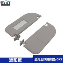 Suitable for global eagle GX2 Panda Sun Sun - sun - shield automotive shade - board accessories