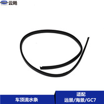 Suitable for Geely Global Eagle GC 7 Vision of British Sea View SC 715 roof stream sealing strip