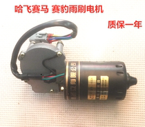 Suitable for Harfei horse Rainbrush motor Rainbrush motor Rainbrush motor Rainbrush motor