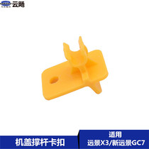 Suitable for Geely Vista X3 New Envision GC7 Cover Pole Bracket Frame Hood Front Cover Clips Snap