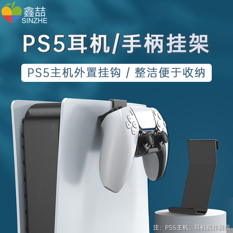 Xin Zhe suitable for PS5 headphone headsets Sony PS5 Wireless game handle Handle Containing Placement Bracket PS5 Host Side Wall Hanging Handle Hook Shelf Accessories A314-Tao