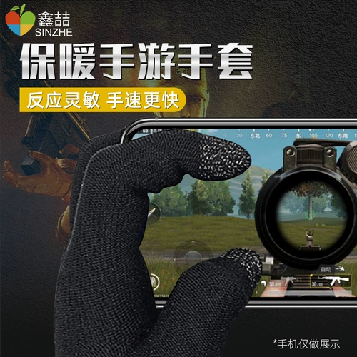 鑫喆 Игровые перчатки, куриный палец, мобильная игра, защищенные от сенсорного экрана, пот King Sweat, пот, пот, артефакт славы, играют профессиональные e -Sports Anty -Slip Ultra -Thin Affic, Elite Elite Phone Elite Anti -Handh Sweat