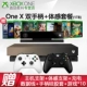 Microsoft / Microsoft Xbox One S National Line Home Máy chơi game Somatosensory XBOX ONE X Scorpio Home Entertainment Trò chơi tương tác - Kiểm soát trò chơi