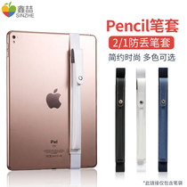 Xinzhe Apple pencil pen set Apple 10 5 inch tablet computer generation pen second generation anti-lost protective case ipad Air3 pencil case pro11 creative accessories 2