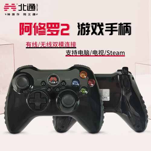 北通 Asura 2 игровой контроллер ПК компьютерная версия Steam беспроводной для двух игроков nba2k Live Football Fifa проводной USB Genshin TV Xbox Horizon 4 Monster Hunter джойстик