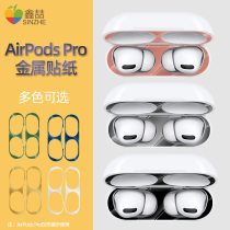 Airpods Pro stickers Apple headphones dustproof stickers Tide brand second generation airpods2 generation protective cover 1 generation inner cover metal stickers pro3 stickers full film silicone Protective case cute clean