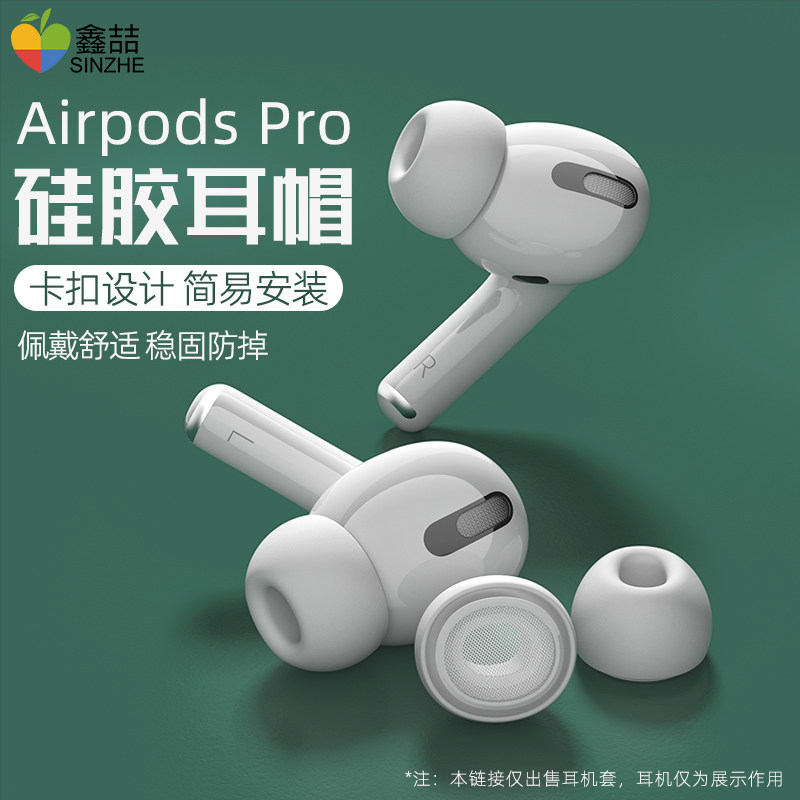 Xin Zhe Airpods Pro earcap headphone sleeve protective sleeve Apple wireless Bluetooth headphone silicone sponge ear cover Anti-slip anti-loss earplug sleeve headphone box accessories airpodspro plug