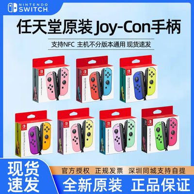 [NS任天堂Joy-Con手把 适用Switch左右体感控制器 国行原装无线手把]