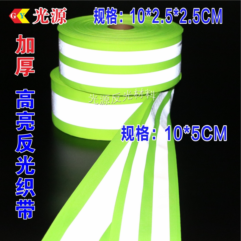 Fluorescent yellow 10 cm reflective clothing night reflective cloth sewing crane sanitation clothing traffic fire warning belt