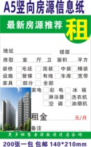 The latest 2024 A5 vertical real estate rental information paper 200 sheets per pack rental