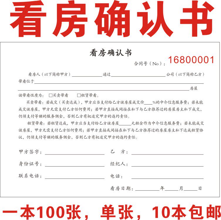 In 2020, the real estate agency saw the house confirmation letter, the single house, A5, a 100-page house with a single shoulder