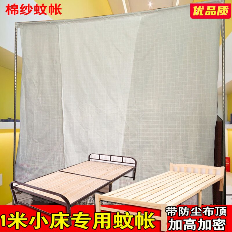 Traditional cotton yarn mosquito net 0 9m1 meter small bed single door encrypted household student dormitory single bed with bracket landing