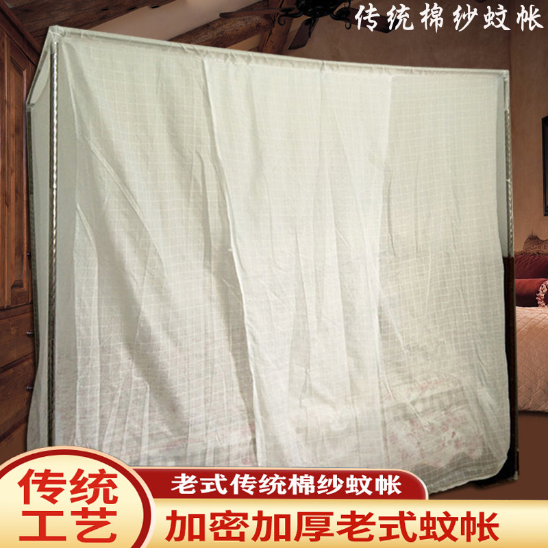 Old cotton yarn single door mosquito net 1 5m1 8 m traditional wearing rod dust resistant square top 2m large bed household tattoo bracket