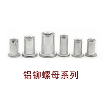 Aluminum rivet nut Flat head column pattern hexagon light body countersunk head Aluminum rivet nut Aluminum rivet M3M4M5M6M8M10