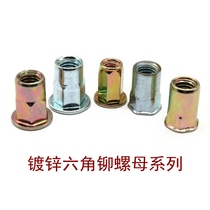 Pull rivet nut Pull cap Flat head hexagonal rivet nut Pull rivet rivet nut hexagonal anti-rotation