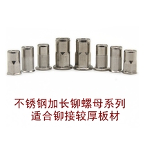 Extended stainless steel rivet nut series Flat head column pattern round hexagon pull rivet nut thick plate is suitable