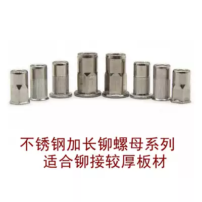 Thickening stainless steel riveting nut for M3M4M5M6M8M10M12 thick plate