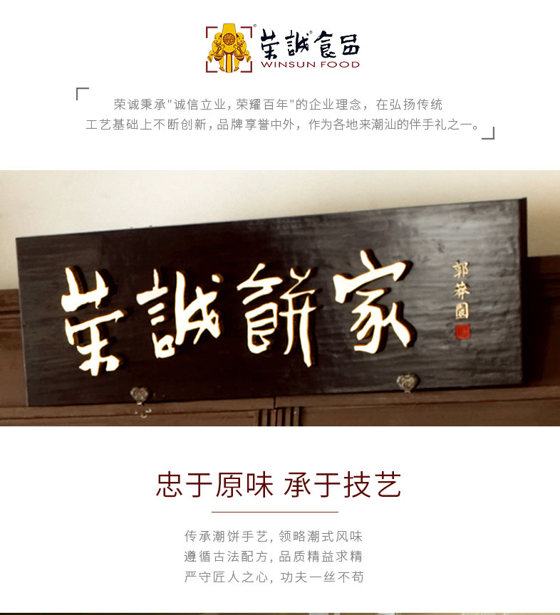 风味原产地推荐 荣诚 潮汕特产 腐乳饼礼盒装 420g 图2