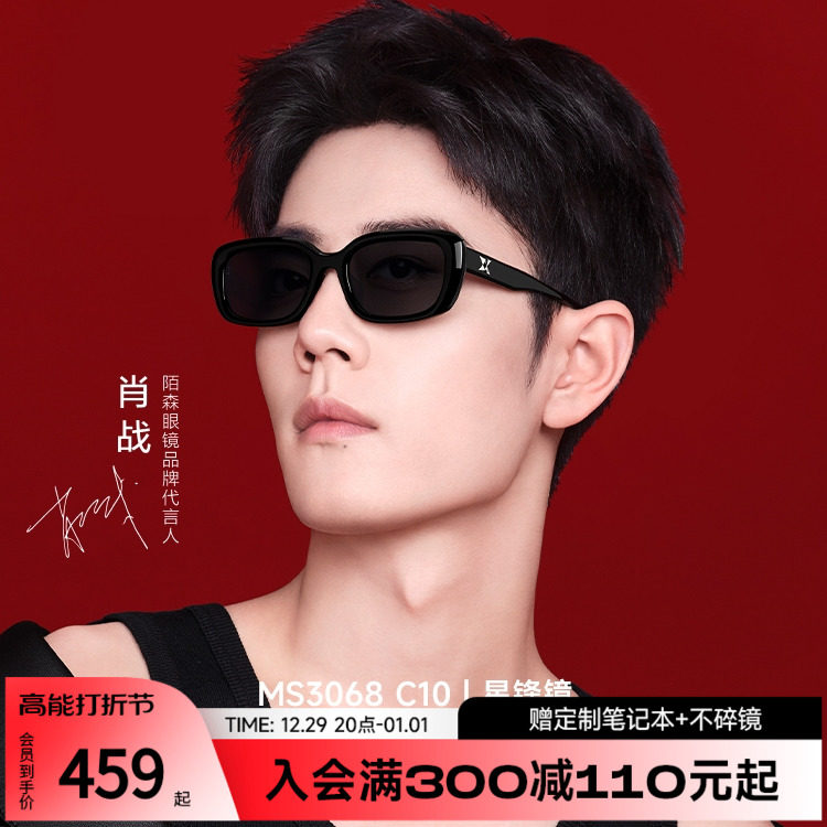 (Star Front Mirror) Strange-sunglasses Female Shaw Battle The Same Small Box Anti-Ultraviolet Polarized Sunglasses Man MS3068-Taobao