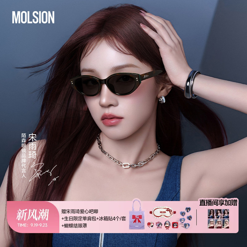 [Same Style as Song Yuqi] Mosen Women's Sunglasses New Candy-Colored Cat-Eye Sun Protection Polarized Sunglasses Ms3150