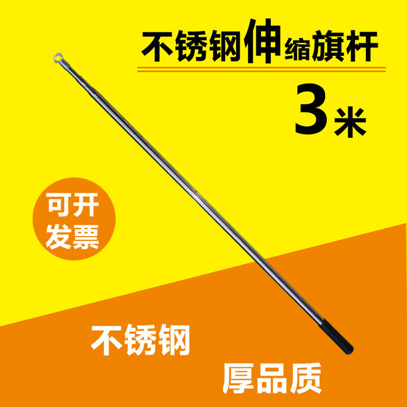 Stainless steel hand chess pole 3 meters 3 sections telescopic chess pole can hang No 4 No 3 flag outdoor flag equipment