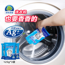 Aiwus washing machine tank cleaner Antibacterial silver ion Tea tree fragrance cleaning drum stain artifact descaling