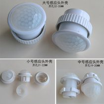 Induction switch housing accessories human body induction head round probe White large thread buckle mounting kit