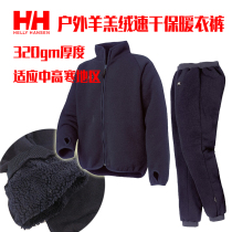 欧洲HH原单挪威男款户外滑雪羊羔绒加厚保暖中层夹克抓绒打底裤子