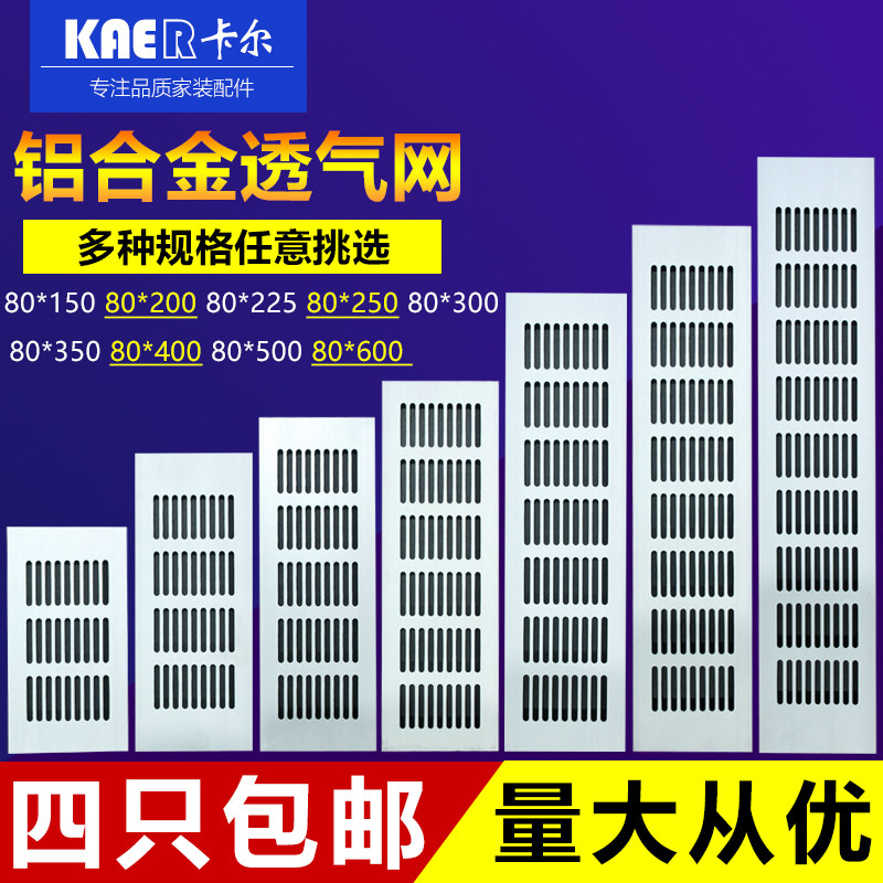 Promotional price aluminum alloy breathable mesh rectangular wardrobe breathable hole shoe cabinet cabinet cabinet heat sink ventilation a variety of specifications