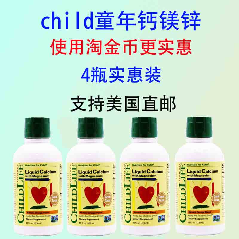 US imports Chillife childhood calcium magnesium zinc baby calcium liquid body calcium milk calcium Water 473ML good time