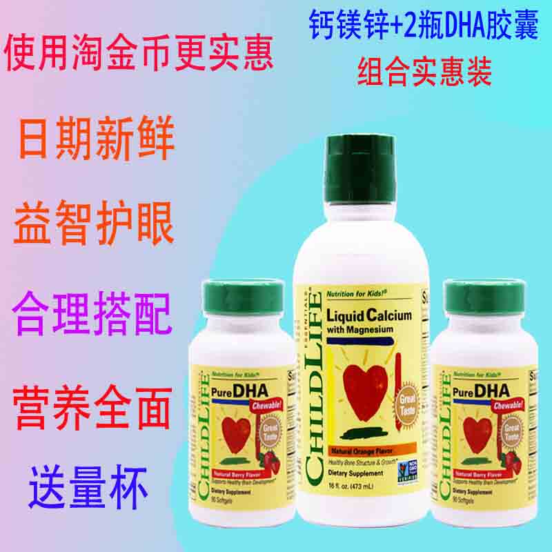 American childhood childlife infant DHA capsule fish oil cod liver oil calcium magnesium zinc calcium water good time