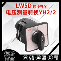 Manufacturer LW5-16 LW5D-16 YH2 2 voltage regulation measurement universal conversion switch two quarters and four gears