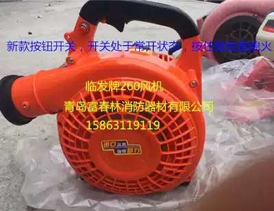 Two-stroke LF-260 light wind fire extinguisher gasoline hair dryer wind fire extinguisher snow blower