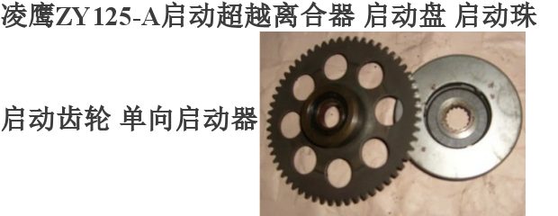Lingying ZY125-A khởi động quá mức ly hợp Đĩa khởi động Khởi động hạt Khởi động thiết bị Khởi động một chiều - Xe máy Gears nhông xích xe máy dream	