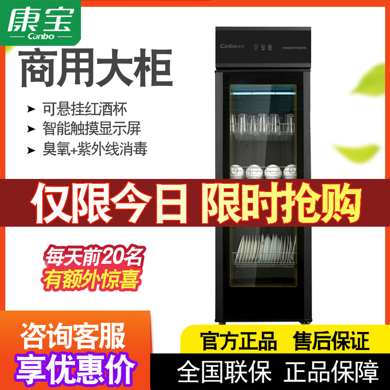 Combo GPR380A-6(8) XDZ300-A68 disinfection cabinet household commercial vertical touch screen UV disinfection