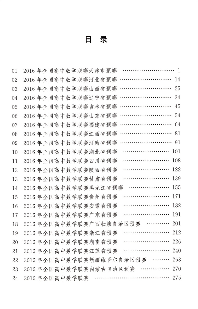 正版现货 2018高中数学联赛备考手册+2017预