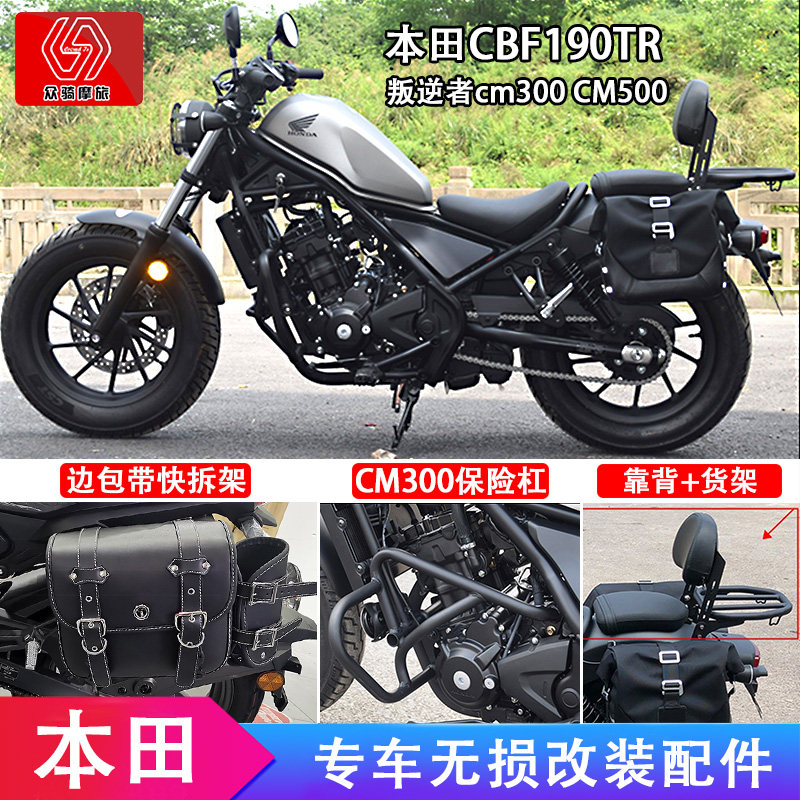 New continent Honda cbf190tr Redditor CM300cm500 retrofit accessories side bag bumper backrest-Taobao